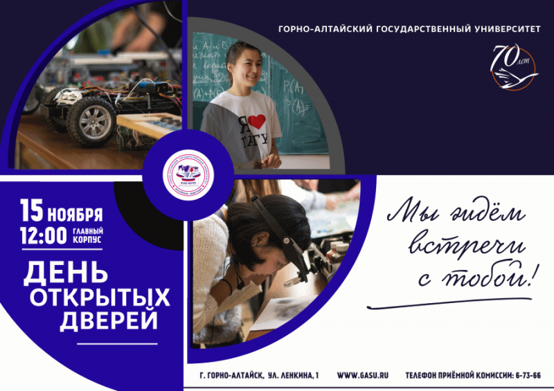 Den Otkrytyh Dverej Altgu Novosti Altajskij Gosudarstvennyj Universitet