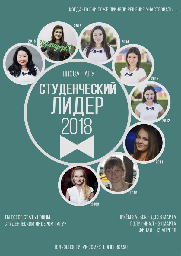 СТУДЕНЧЕСКИЙ ЛИДЕР - 2018! 
