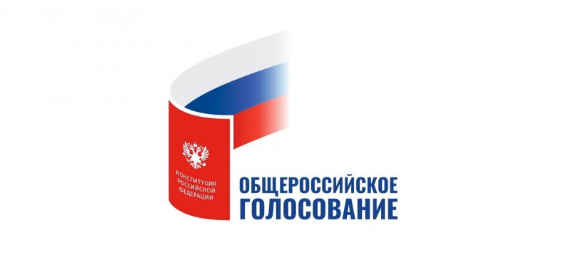 1 июля - день голосования по изменениям в Конституцию Российской Федерации