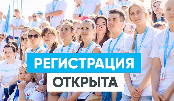 Межрегиональный молодёжный форум «Алтай»