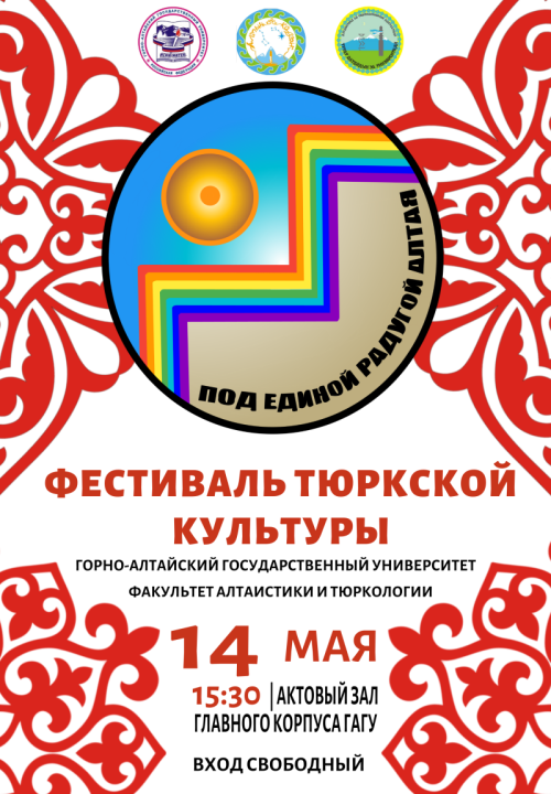 Межрегиональный фестиваль тюркской культуры