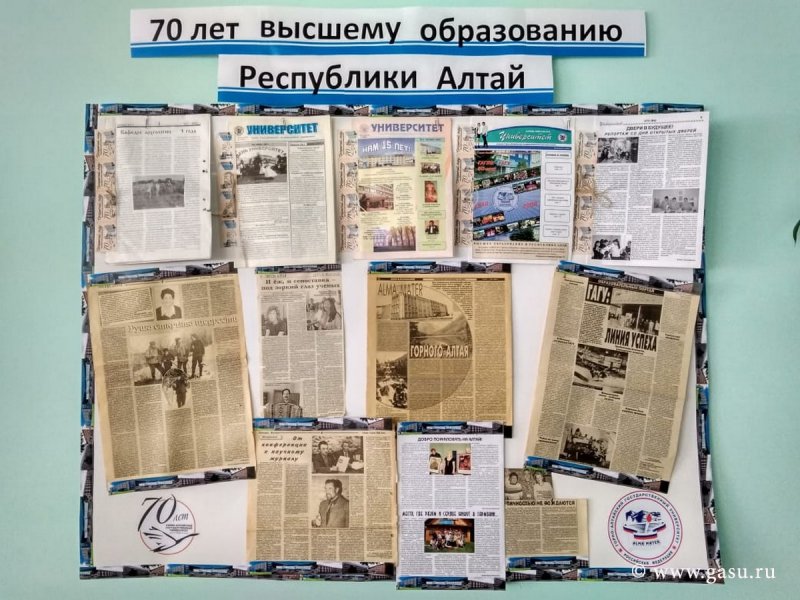 Выставка, посвященная 70-летию высшего образования в Республике Алтай