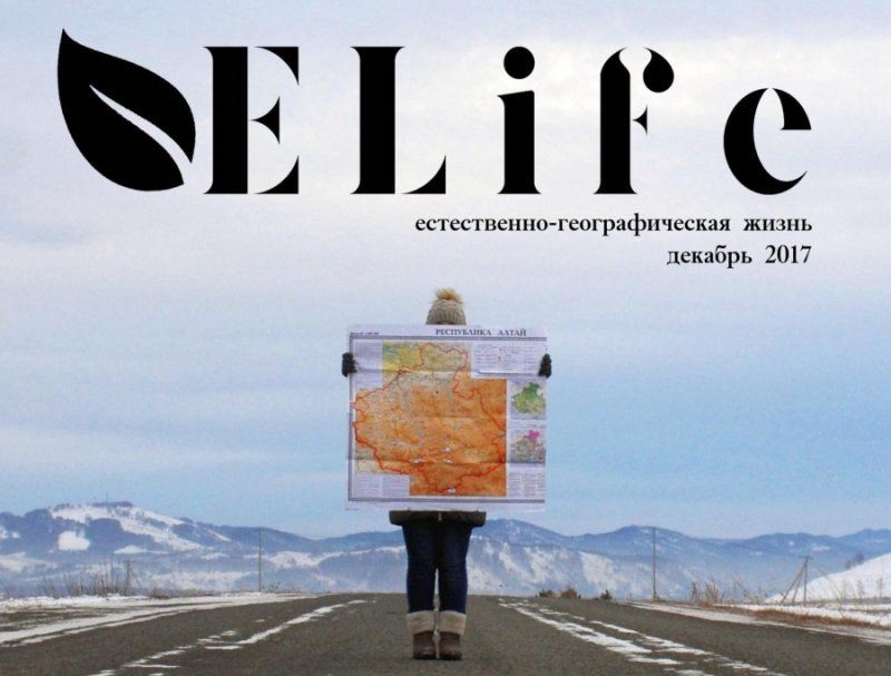 Свежий выпуск журнала "ELife"