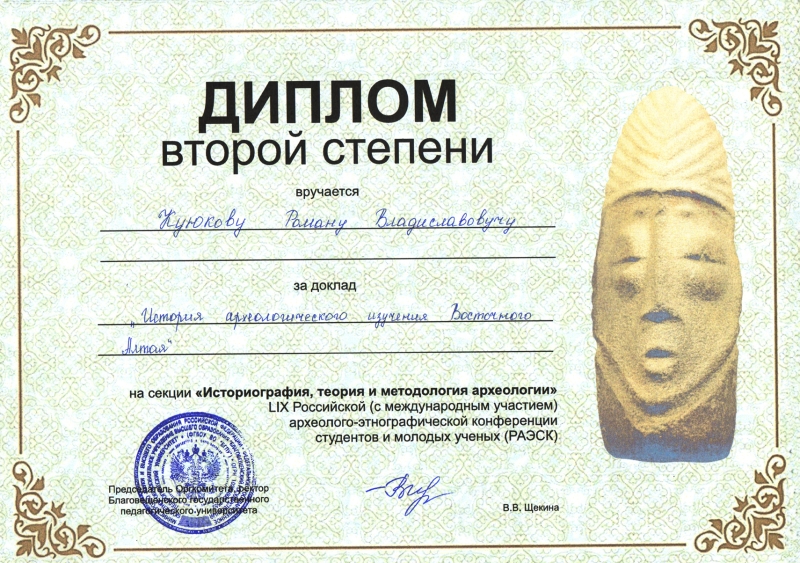 Студент ГАГУ - призер археологической конференции (РАЭСК-59)