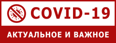 Меры по профилактике коронавирусной инфекции