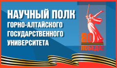 Научный полк