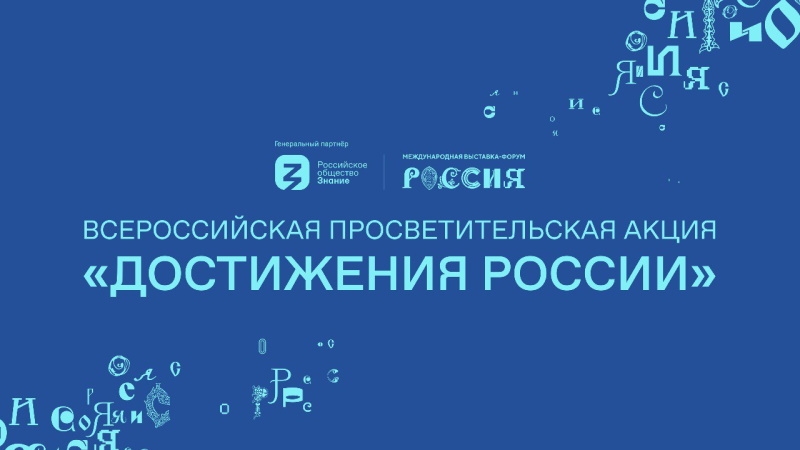 Республика Алтай примет эстафету акции «Достижения России» 