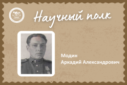 Научный полк ГАГУ