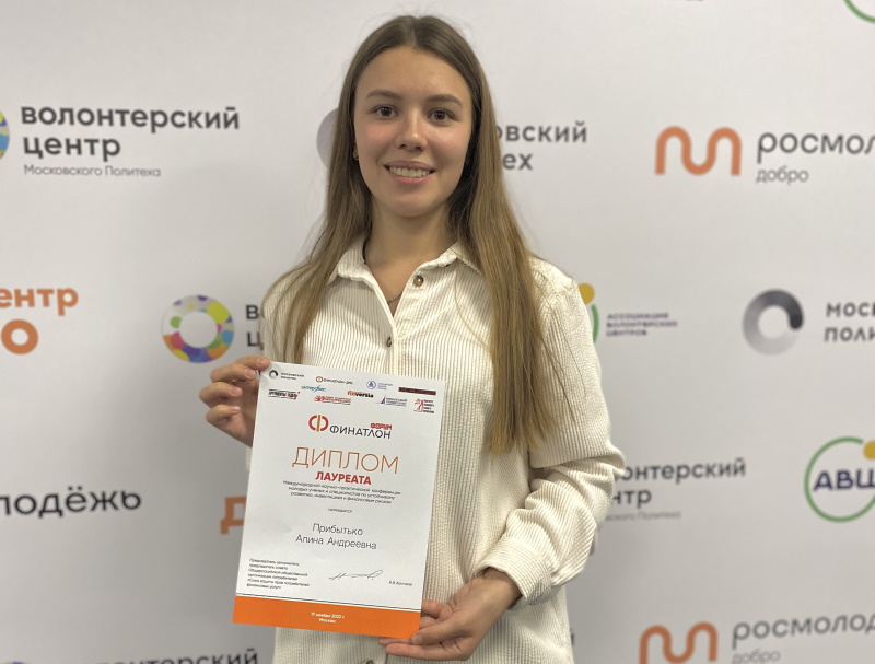 Студентка ЭЮФ ГАГУ стала лауреатом международного «Финатлон форума»