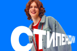 Стипендии от Альфа-Банка 