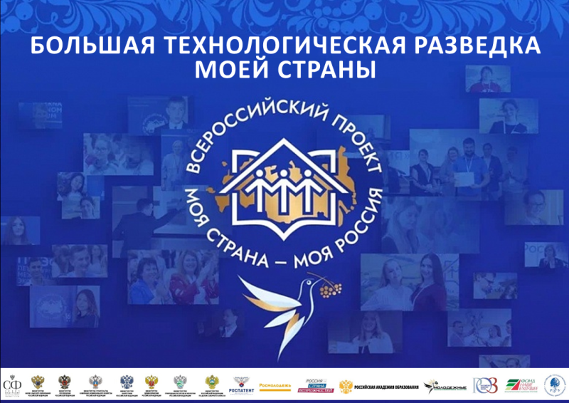 Открыт прием заявок на конкурс молодежных проектов «Моя страна – моя Россия»