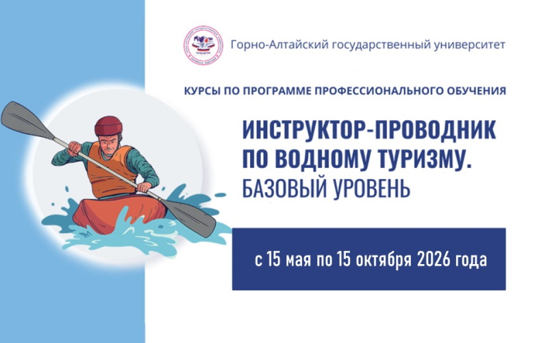 В ГАГУ пройдут курсы «Инструктор-проводник по водному туризму. Базовый уровень»