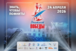 «Диктант Победы»