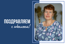 55-летний юбилей Екатерины Ильиничны Наквасиной