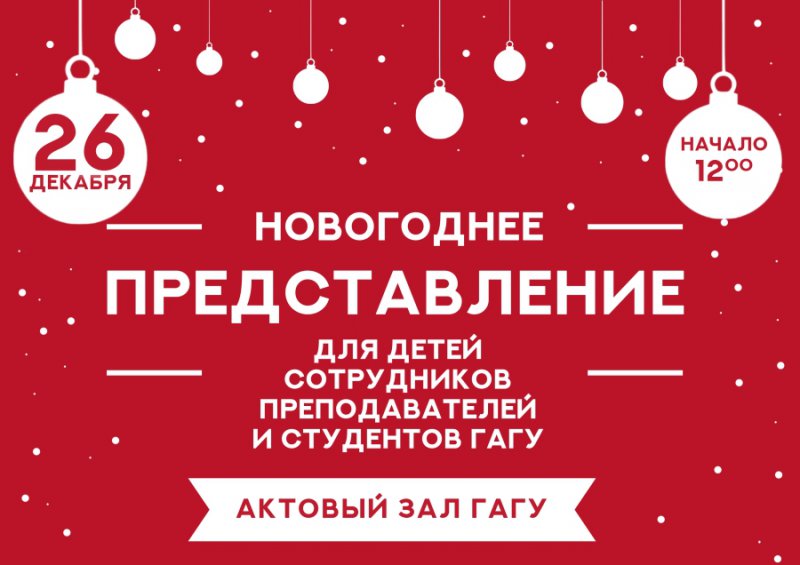 новогоднее представление в школе. афиша новогодних представлений для детей. новогодние представления для студентов. новогоднее представление. новогодний бал золушки.