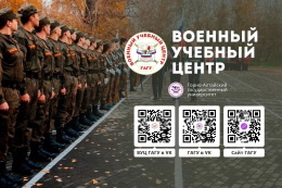 Набор в Военный учебный центр