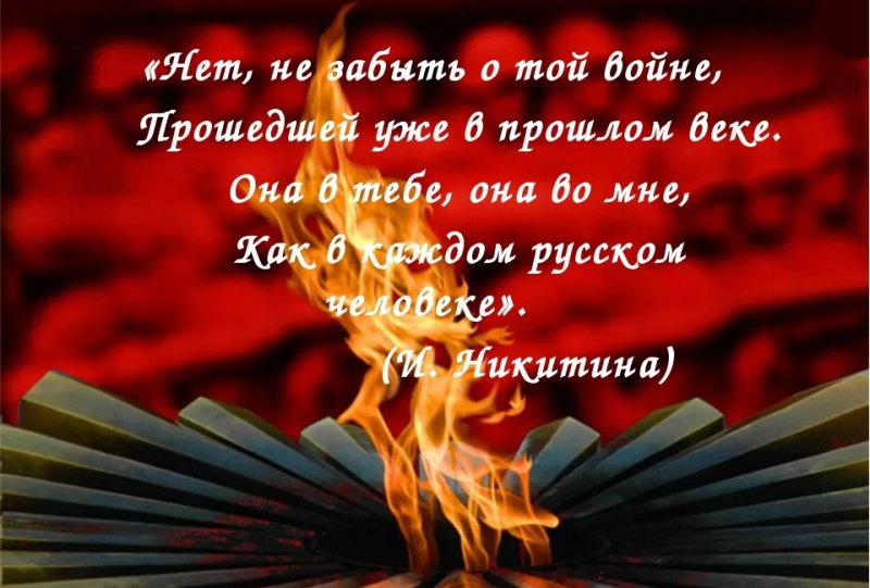 Онлайн-акция «Читаем стихи о войне: О том, что было, не забудем!»