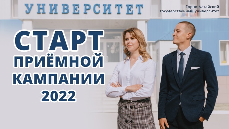 В ГАГУ стартовала приемная кампания — 2022