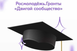 Гранты для физических лиц – «Двигай сообщества»