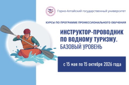 В ГАГУ пройдут курсы «Инструктор-проводник по водному туризму. Базовый уровень»