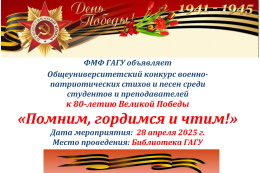 Помним, гордимся и чтим!