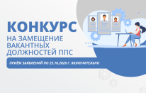 Прием заявлений по 25.10.26 г. включительно