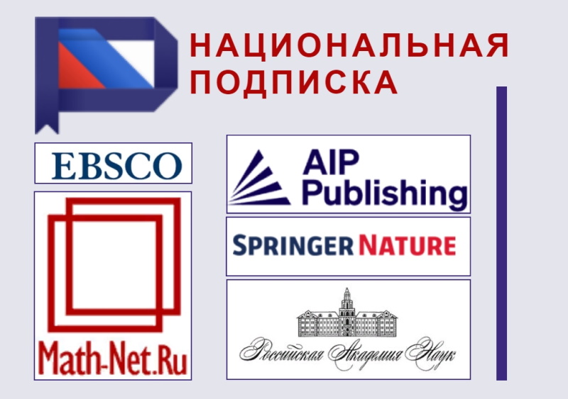 Доступ к научным информационным ресурсам