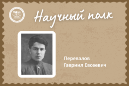 Научный полк ГАГУ