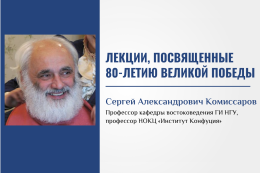 Лекции, посвященные 80-летию Великой Победы