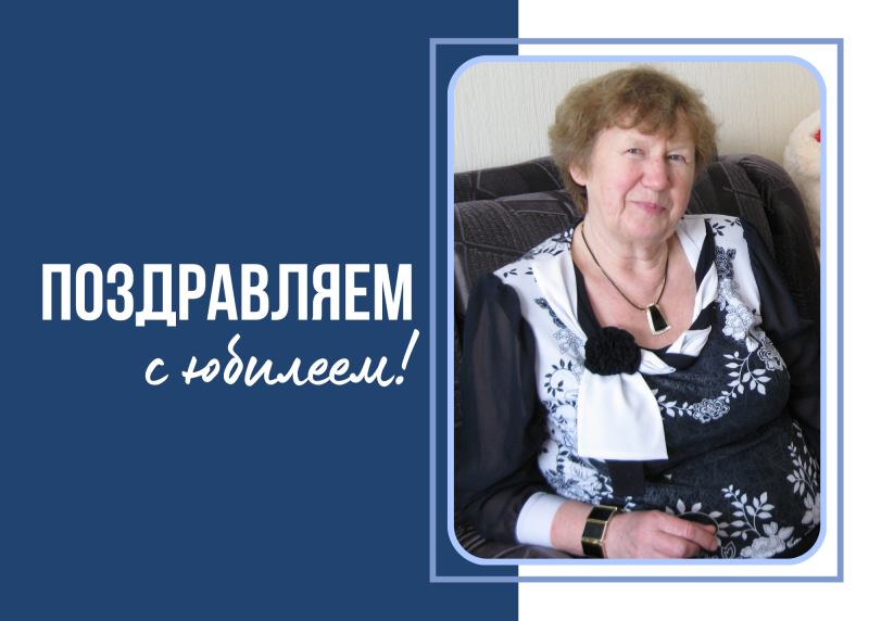 К 70-летию Надежды Ильиничны Казанцевой