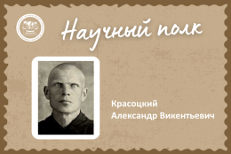Научный полк ГАГУ
