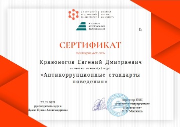 Кривоногов