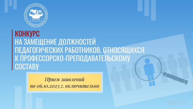 Прием заявлений по 06.10.2023