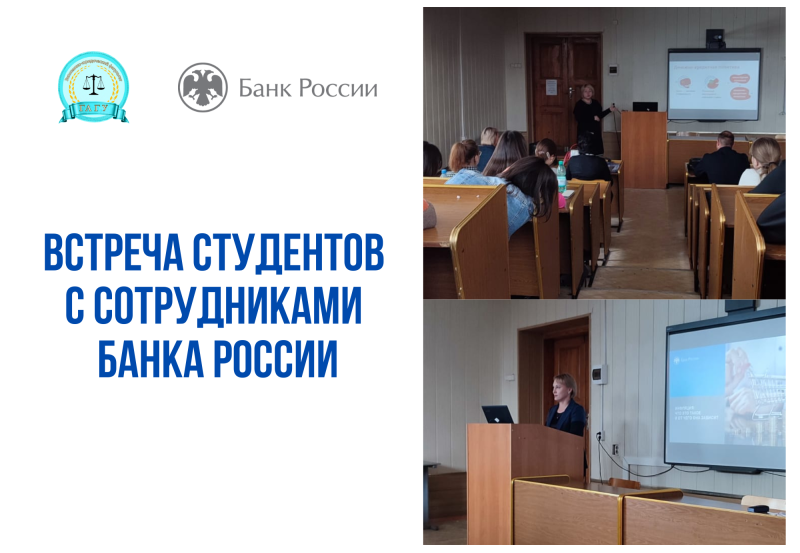 Студенты 1 курса ЭЮФ узнали о функциях Банка России из первых уст и научились определять фальшивки