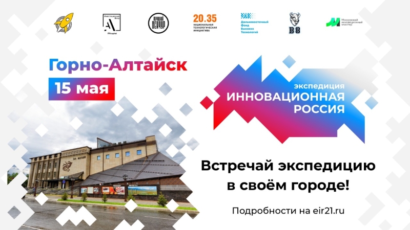 Участники экспедиции "Инновационная Россия" встретятся в ГАГУ со стартапами