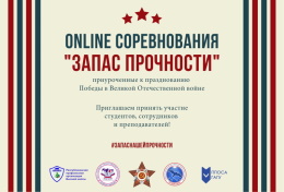 Online-соревнования ГАГУ по трейлранингу «Запас прочности»