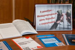 Стоп, коррупция!