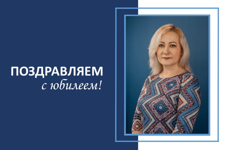 Юбилей Ольги Владимировны Карташовой