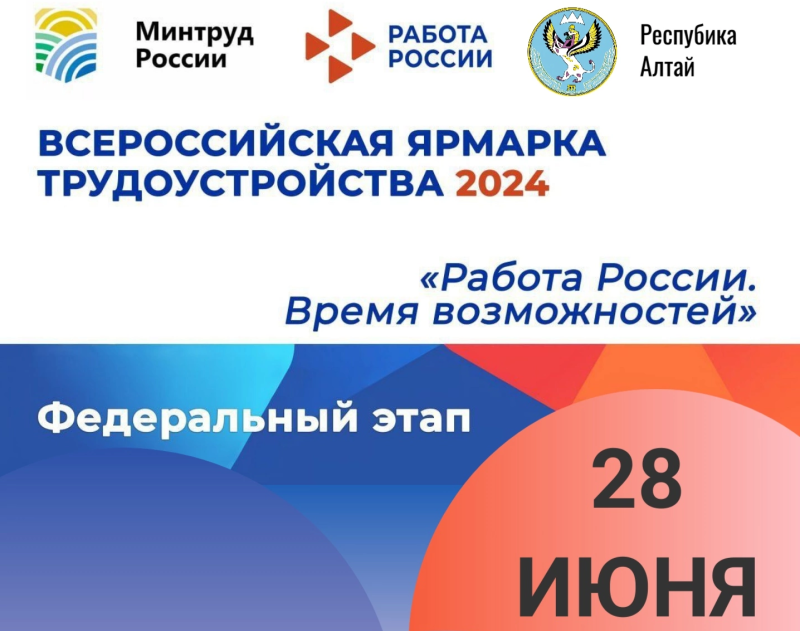 Ярмарка вакансий в ГАГУ