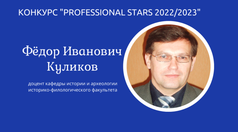 Итоги Professional Stars 2022/2023