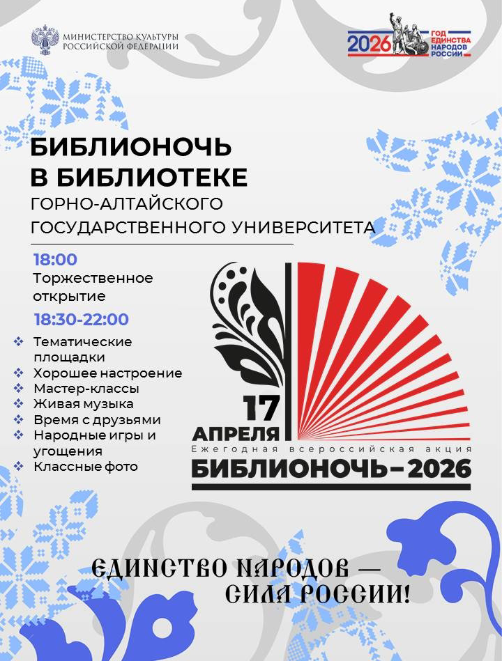 «Библионочь» в Научно-технической библиотеке ГАГУ