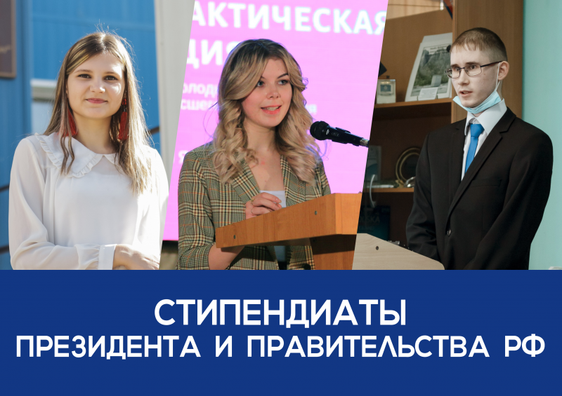 Студенты ГАГУ стипендиаты Президента РФ и Правительства РФ 