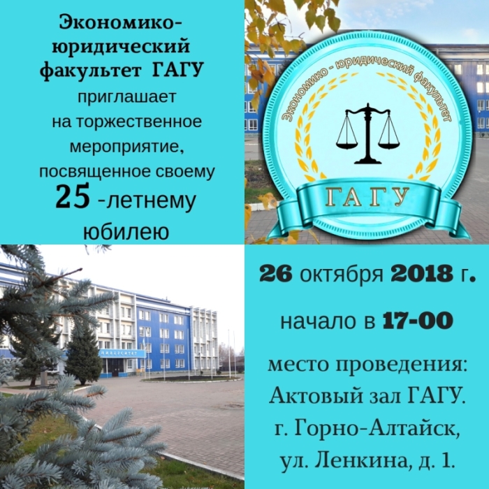 Экономико-юридический факультет празднует 25-летие