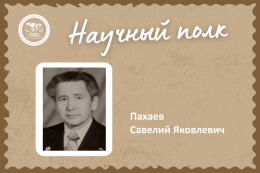 Научный полк ГАГУ