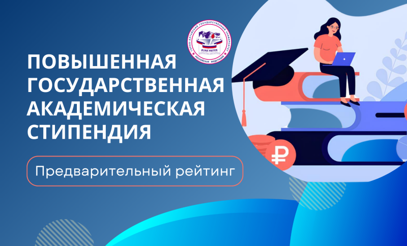 Предварительные результаты рейтинга на ПГАС после апелляции