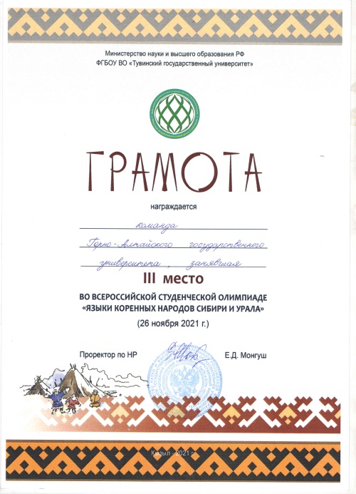 Студенты факультета алтаистики и тюркологии - участники Всероссийской студенческой олимпиады «Языки коренных народов Сибири и Урала»
