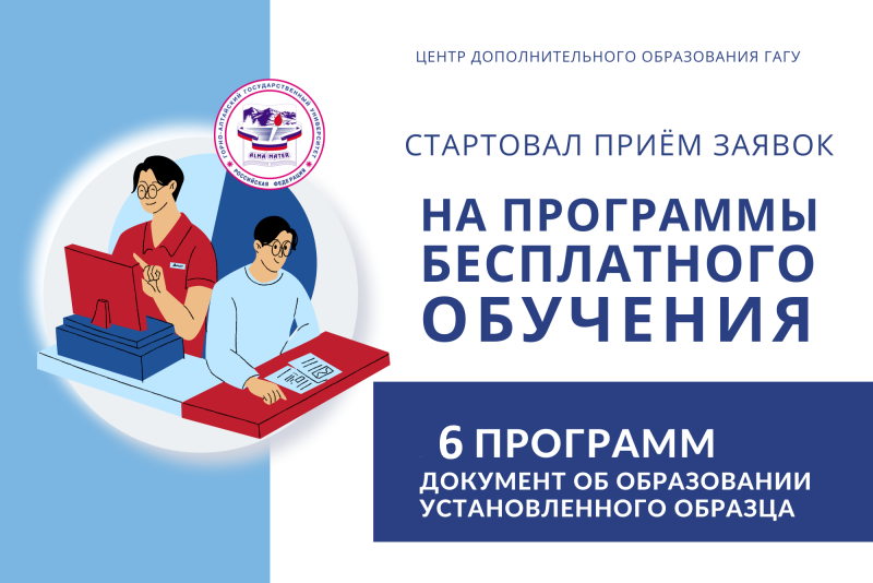 Прием заявок на 2023 год