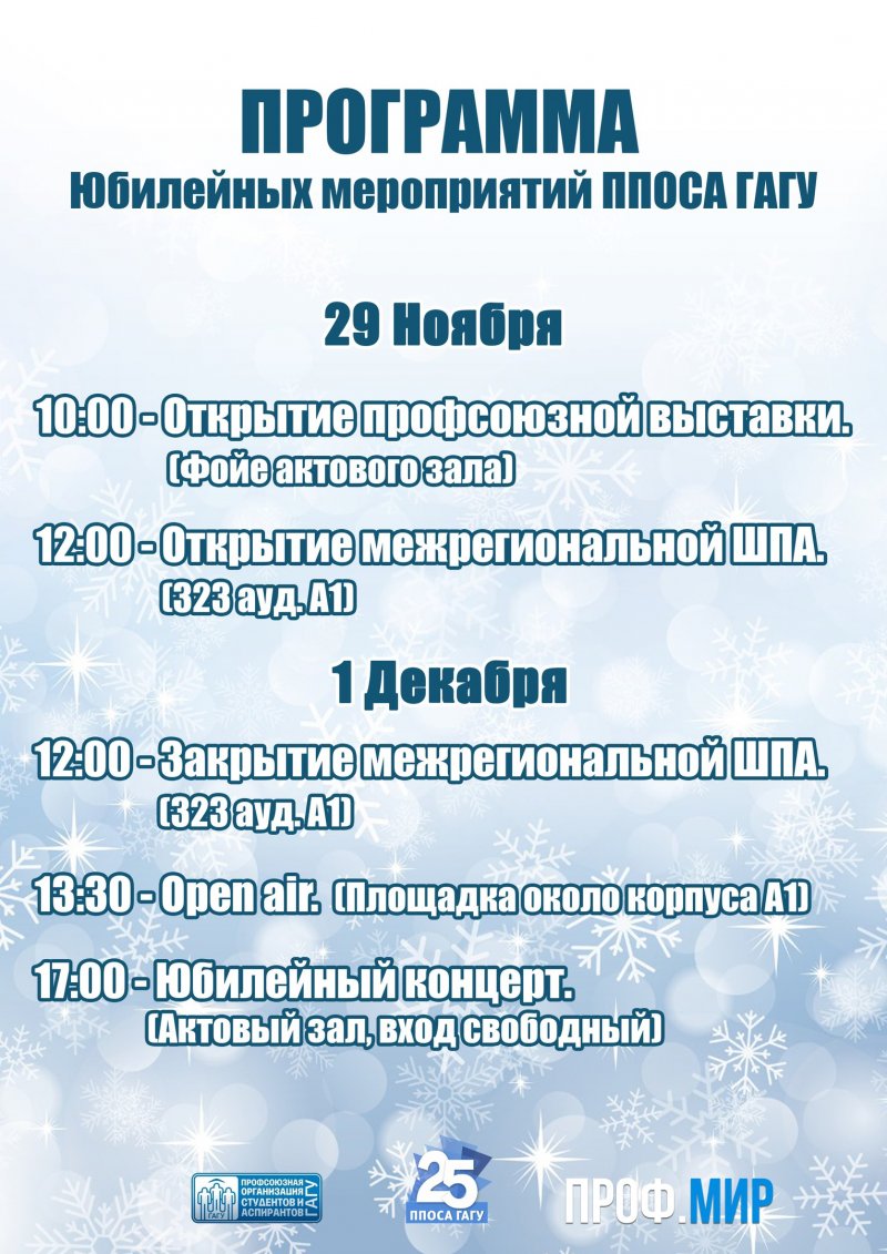 План юбилейных мероприятий
