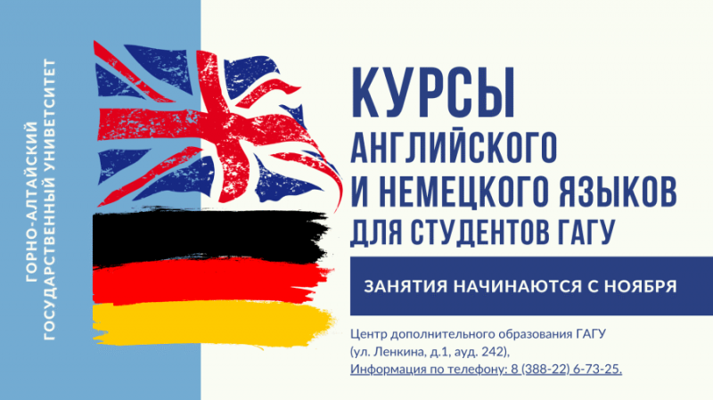 Курсы по изучению английского и немецкого языков для студентов ГАГУ. Перенос сроков обучения.