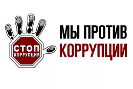 Приглашаем принять участие в VII Межрегиональном конкурсе студенческих научных работ «Губернаторские студенческие чтения «Актуальные проблемы противодействия коррупции»